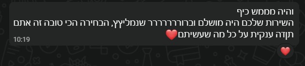 הודעת תודה מלקוח מרוצה